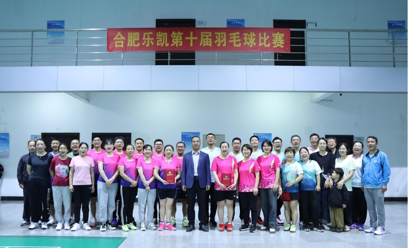 bbin体育官方网站乐凯第十届羽毛球比赛圆满完成
